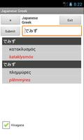 Japanese Greek Dictionary 海报