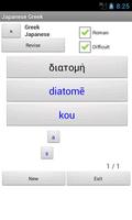 Japanese Greek Dictionary screenshot 1