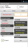 Japanese Greek Dictionary скриншот 2