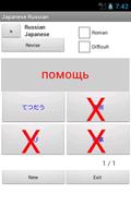 Japanese Russian Dictionary اسکرین شاٹ 1