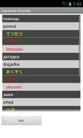 Japanese Russian Dictionary اسکرین شاٹ 2