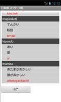 Japanese Swahili Dictionary capture d'écran 2