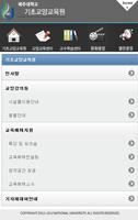 제주대학교 기초교육원 screenshot 1