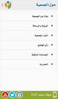 جمعية نماء الخيرية capture d'écran 1