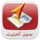 APK GPS بدون أنترنت جديد Prank