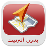 GPS بدون أنترنت جديد Prank