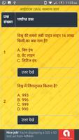 IAS IPS UPSC Quiz: प्रश्नोत्तरी capture d'écran 2