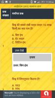 IAS IPS UPSC Quiz: प्रश्नोत्तरी capture d'écran 3