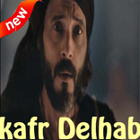 ”كفر دلهاب (رمضان 2017)