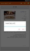 اكلات الشيف اسامه Screenshot 3