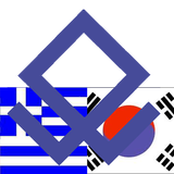 Korean Greek Dictionary icône