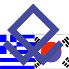 Korean Greek Dictionary ícone