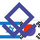 Korean Hebrew Dictionary أيقونة
