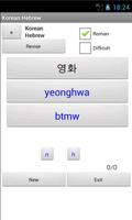 Korean Hebrew Dictionary capture d'écran 1