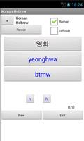 Korean Hebrew Dictionary screenshot 1