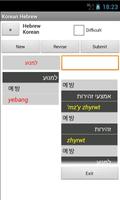 Korean Hebrew Dictionary capture d'écran 2