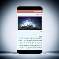 كتب و مؤلفات عربية screenshot 3