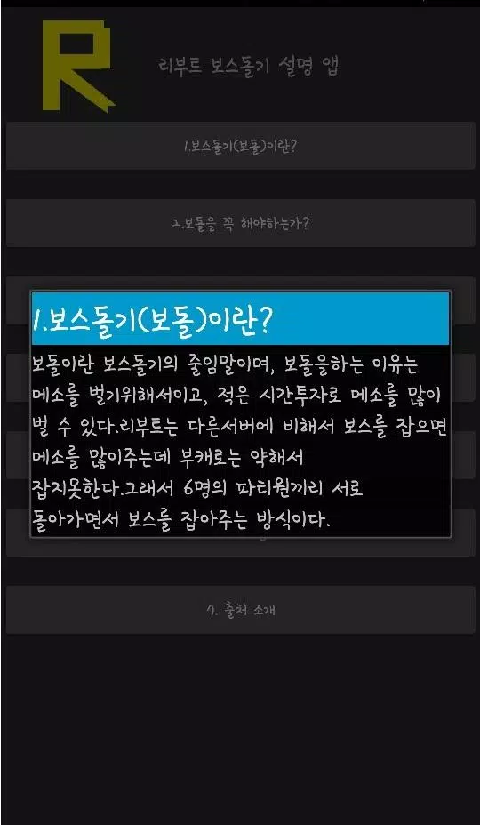 메이플스토리 리부트 보돌安卓版應用APK下載 메이플스토리 리부트 보돌安卓版應用Apk下載