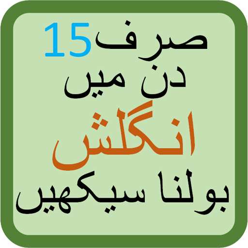 Learn English in Urdu language