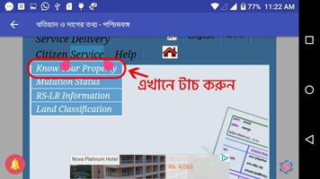 2018 খতিয়ান ও দাগের তথ্য-পশ্চিমবঙ্গ, Banglar Bhumi تصوير الشاشة 1