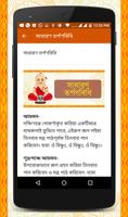 ত্রিবেদীয় তর্পণবিধি - অনুবাদ সহ screenshot 2