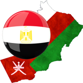 الجالية المصرية بسلطنة عمان icon