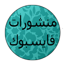 منشورات راقية APK