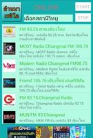 วิทยุออนไลน์เชียงใหม่ 스크린샷 1