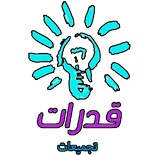 تجميعات القدرات