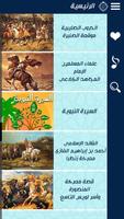 قصص وعبر من التاريخ الإسلامي скриншот 2