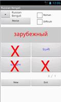 Russian Bangla Dictionary تصوير الشاشة 1