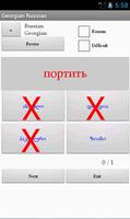 Russian Georgian Dictionary Ekran Görüntüsü 1