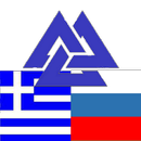 Russian Greek Dictionary APK