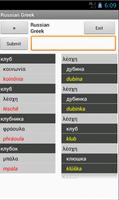 Russian Greek Dictionary постер