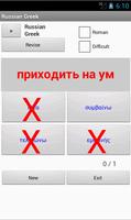 برنامه‌نما Russian Greek Dictionary عکس از صفحه
