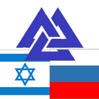 Russian Hebrew Dictionary icon