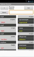Russian Hebrew Dictionary পোস্টার