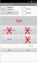 1 Schermata Russian Hebrew Dictionary