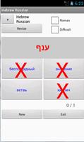 Russian Hebrew Dictionary capture d'écran 1