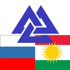 Russian Kurdish Dictionary icon
