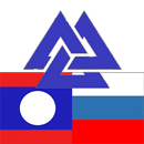 Russian Lao Dictionary APK