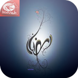 طيور الجنه رمضان بدون انترنت أيقونة