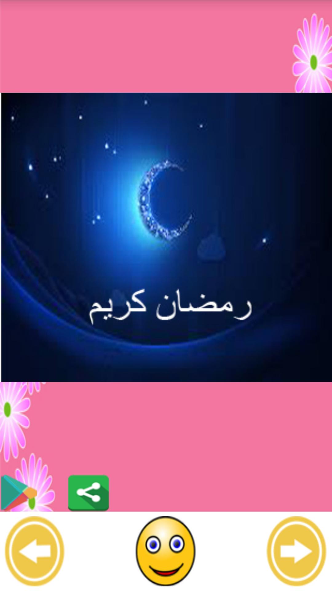 طيور الجنه رمضان بدون انترنت For Android Apk Download