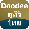 Doodee : ดูทีวีไทย คมชัด आइकन