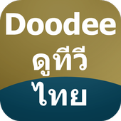 Doodee : ดูทีวีไทย คมชัด আইকন