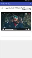 جميع الحلقات برنامج رامز تحت الصفر 2018 imagem de tela 3