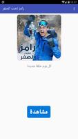 جميع الحلقات برنامج رامز تحت الصفر 2018 imagem de tela 1