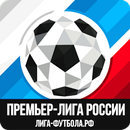 Премьер-лига России: прогнозы, ставки, статистика APK