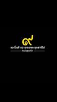 วอลเปเปอร์ - ถวายความอาลัยพ่อ capture d'écran 2