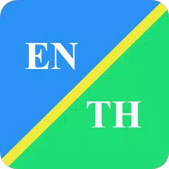 แปลภาษา EN-TH